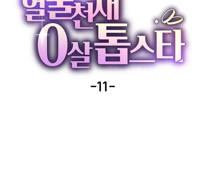 Face Genius, 0-Year-Old Top Star chapter 11 page 19