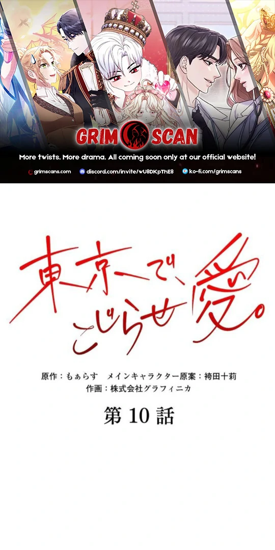 Complicated Love In Tokyo chapter 10 page 1
