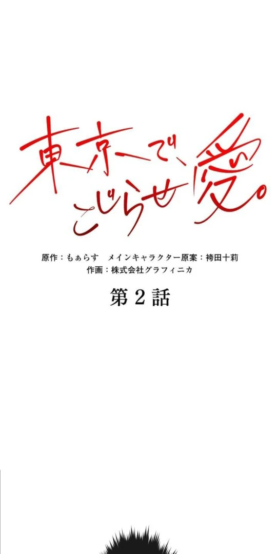 Complicated Love In Tokyo chapter 2 page 13