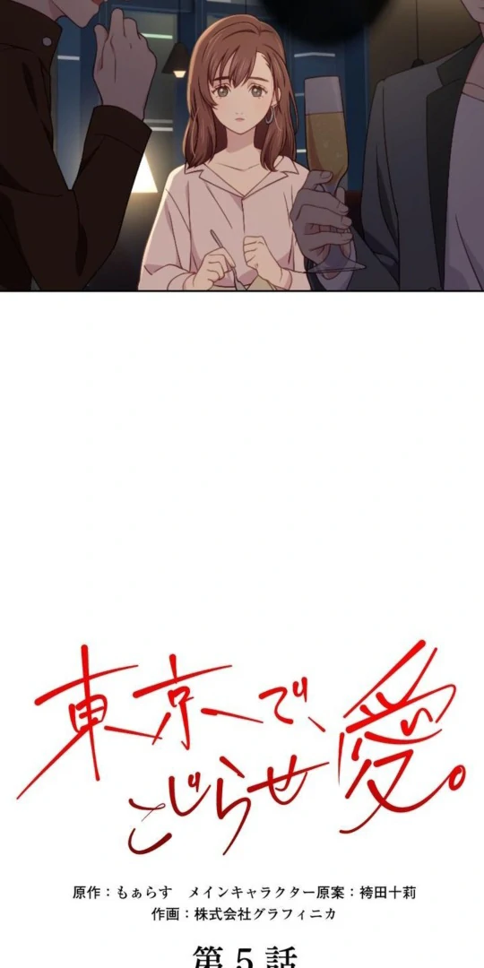 Complicated Love In Tokyo chapter 5 page 9