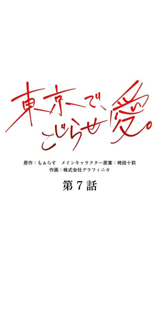 Complicated Love In Tokyo chapter 7 page 6