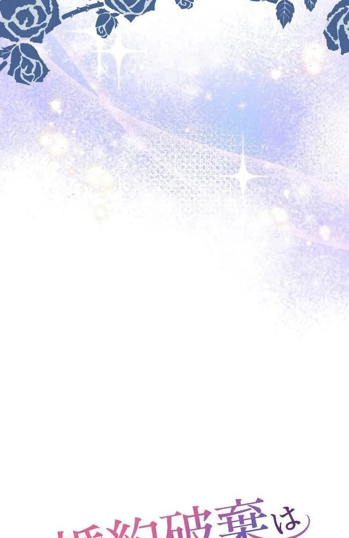Breaking Off the Engagement is the Supreme Choice chapter 5 page 30