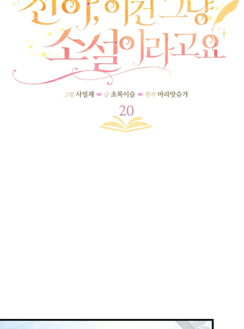 Your Highness, This Is Just a Novel chapter 20 page 10