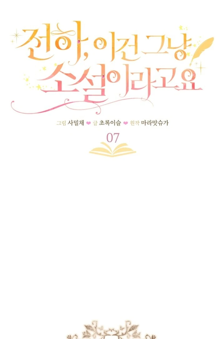 Your Highness, This Is Just a Novel chapter 7 page 16