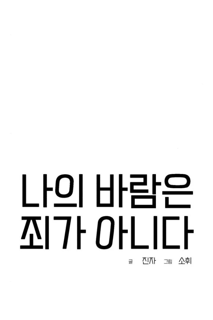 My Wish Is Not A Sin chapter 22 page 22