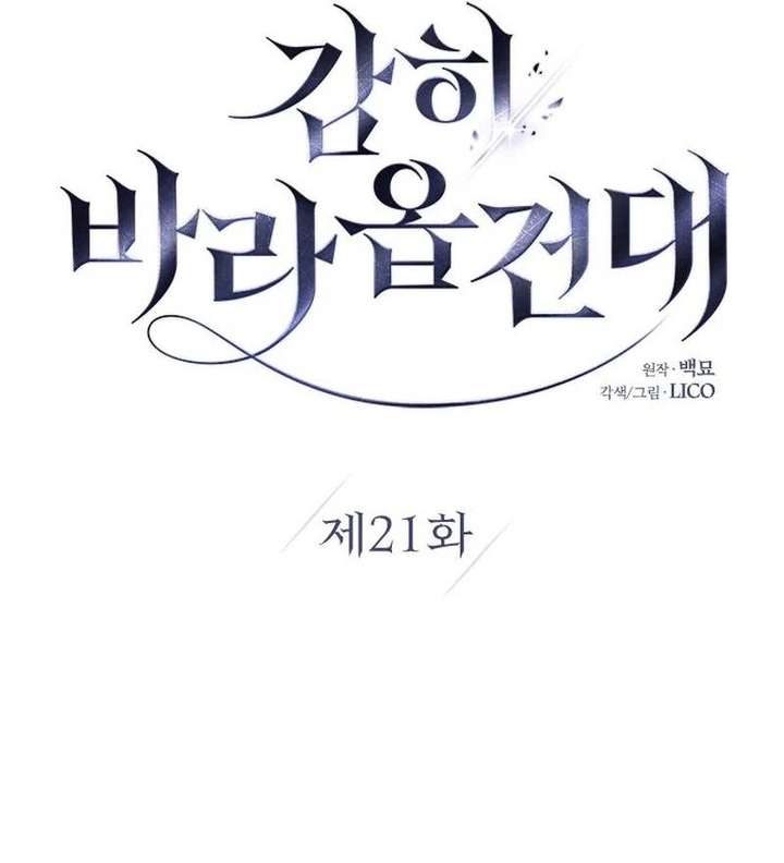 I Humbly Dare To Ask chapter 21 page 33