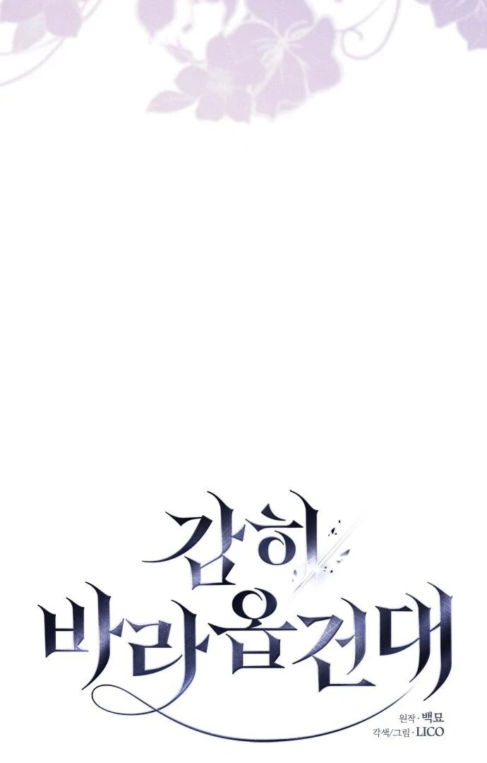 I Humbly Dare To Ask chapter 8 page 26