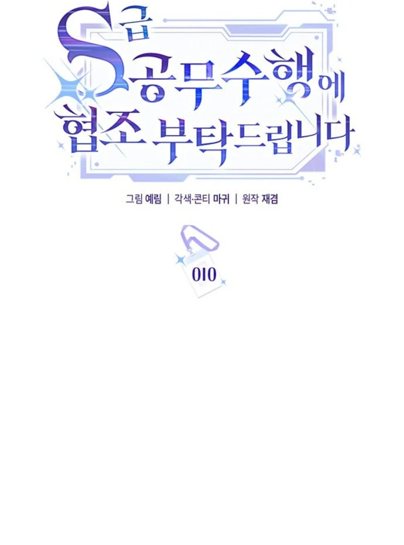 Please Cooperate with the S-class Duties chapter 10 page 38