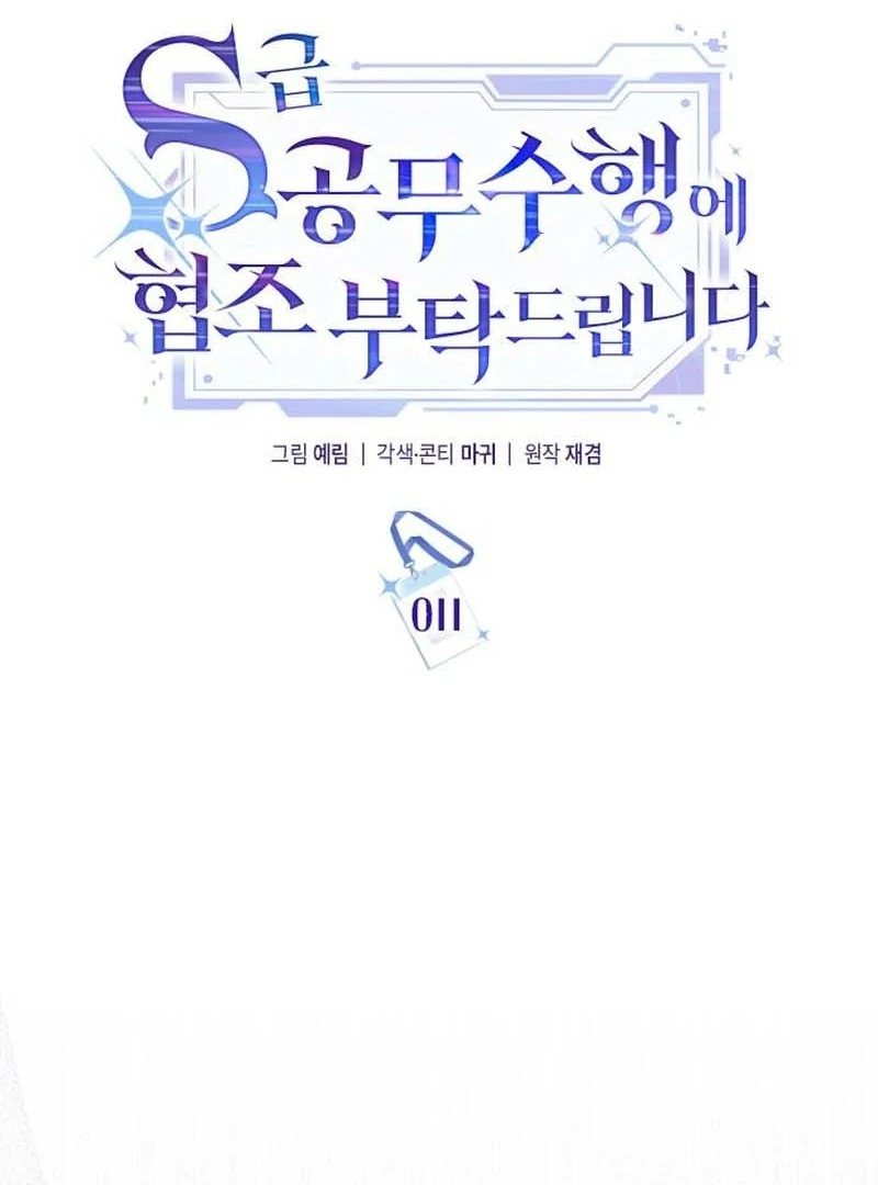 Please Cooperate with the S-class Duties chapter 11 page 42