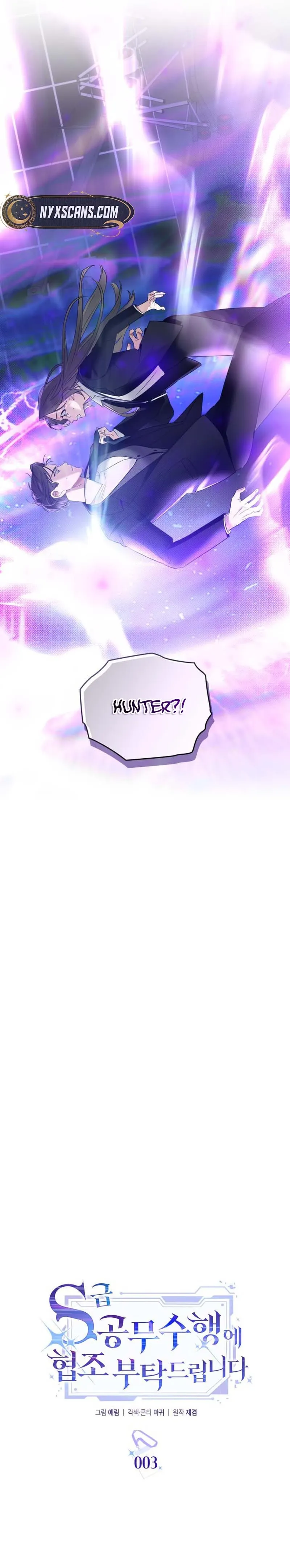 Please Cooperate with the S-class Duties chapter 3 page 2