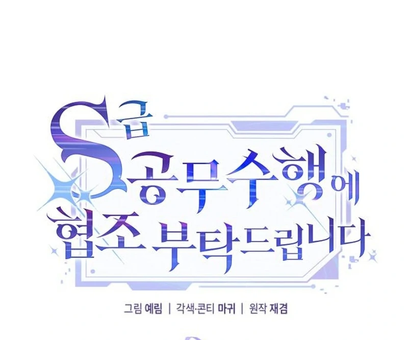 Please Cooperate with the S-class Duties chapter 7 page 10