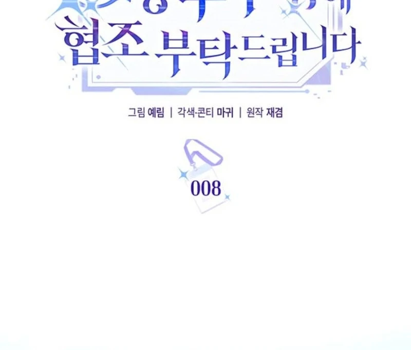 Please Cooperate with the S-class Duties chapter 8 page 56