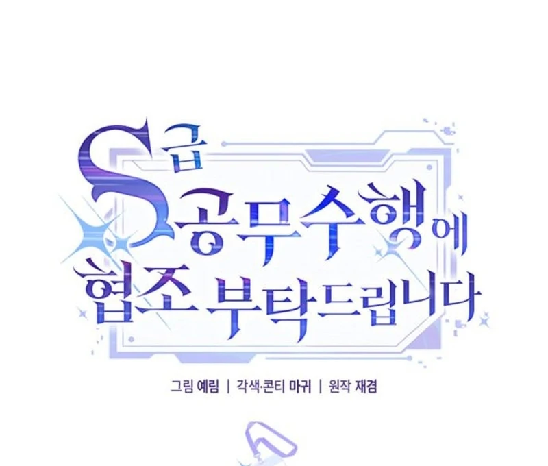 Please Cooperate with the S-class Duties chapter 9 page 19