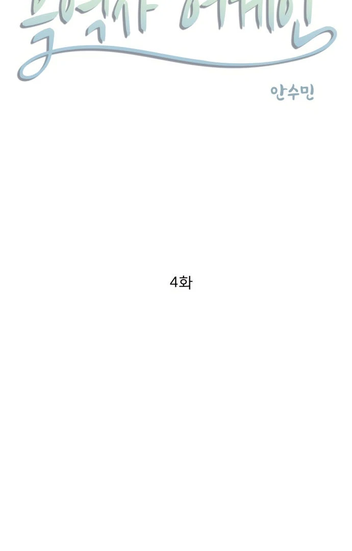 Black History Again chapter 4 page 7