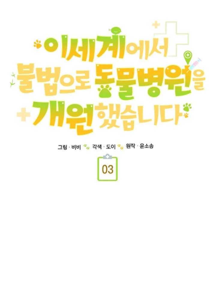 I Opened an Illegal Veterinary Clinic in Another World chapter 3 page 21