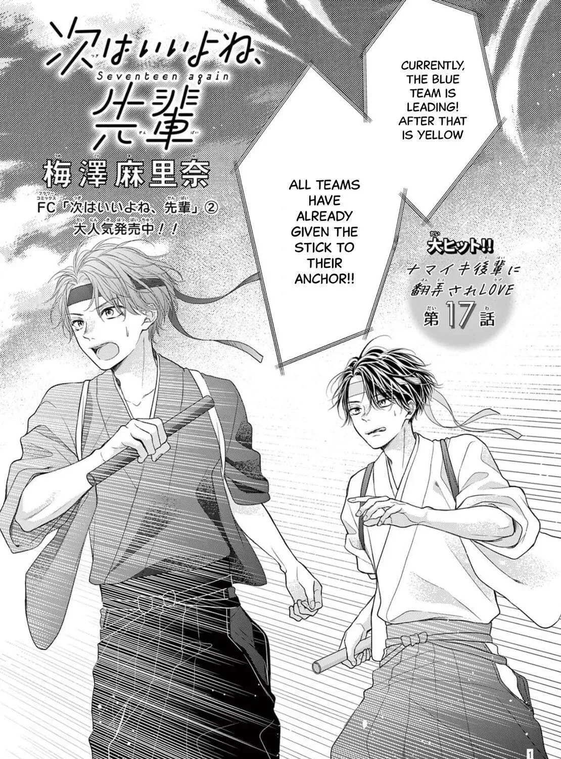 Seventeen Again chapter 17 page 1
