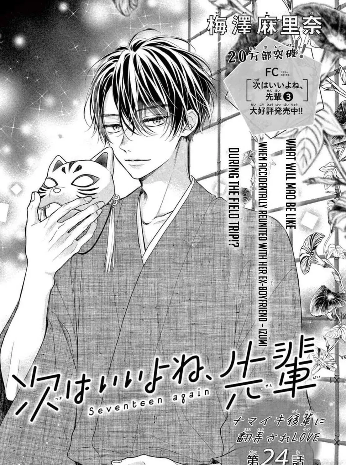 Seventeen Again chapter 24 page 1