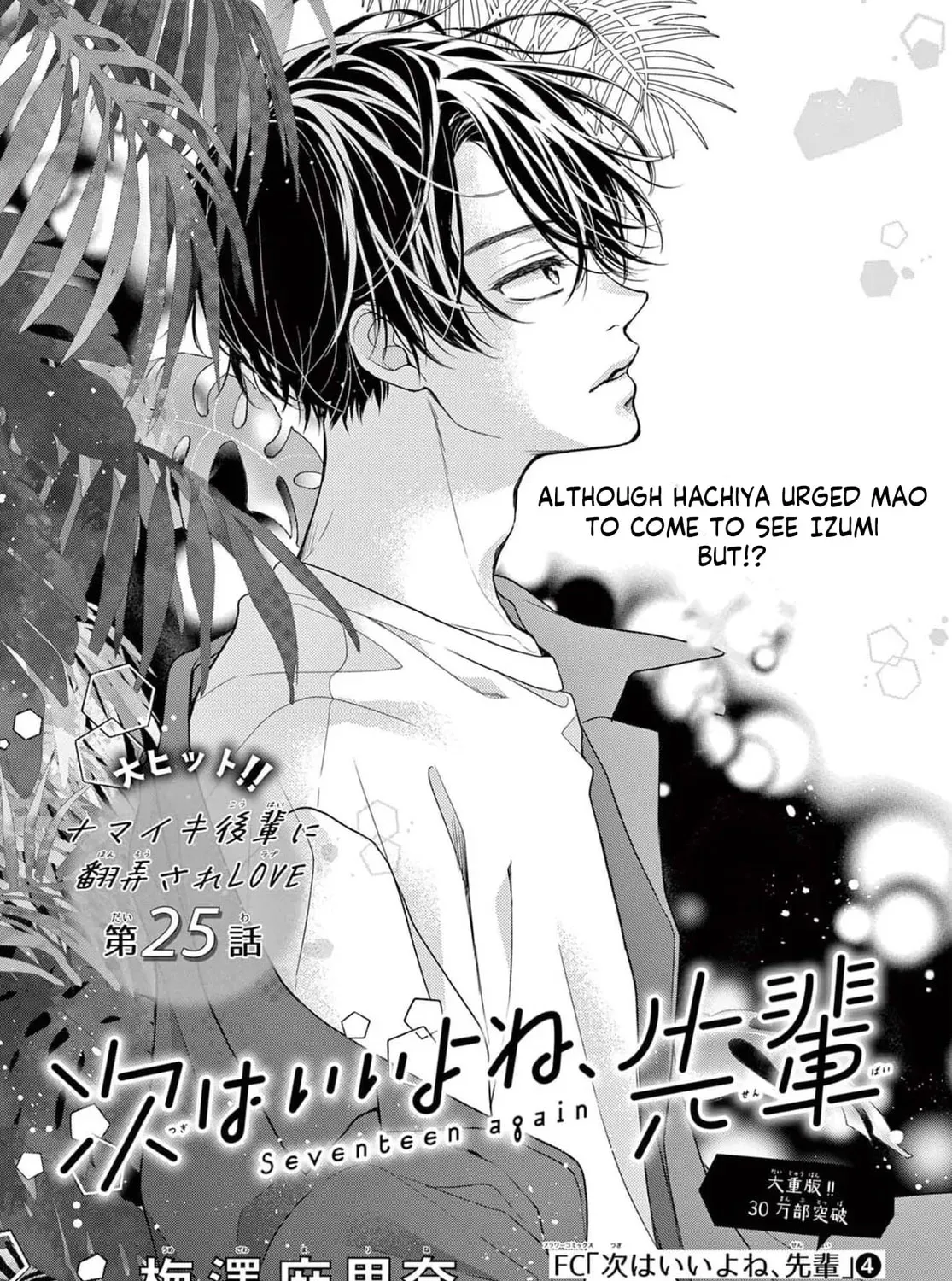 Seventeen Again chapter 25 page 1