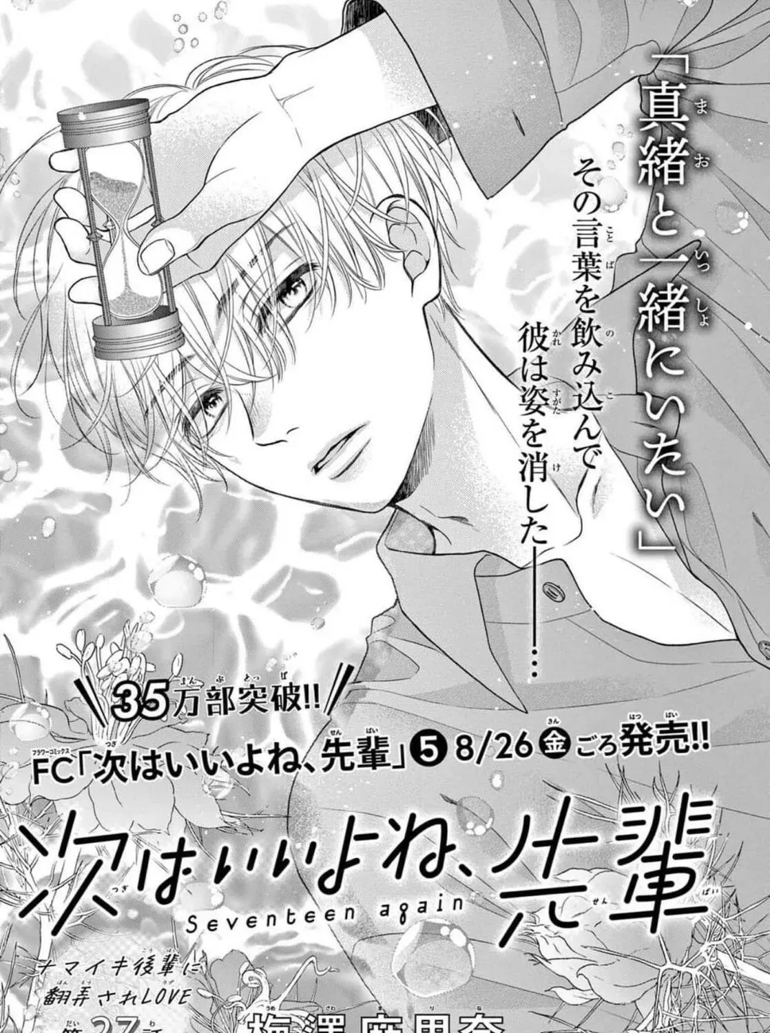 Seventeen Again chapter 27 page 1