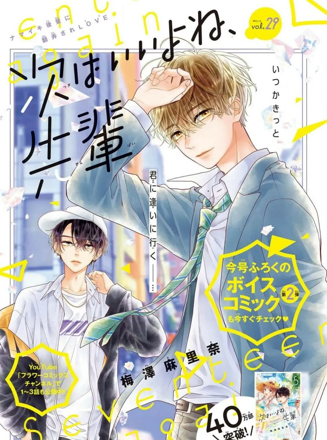 Seventeen Again chapter 29 page 1