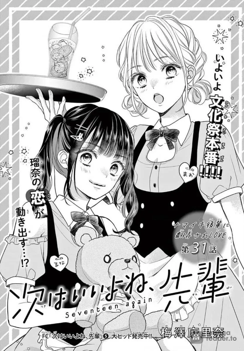 Seventeen Again chapter 31 page 1