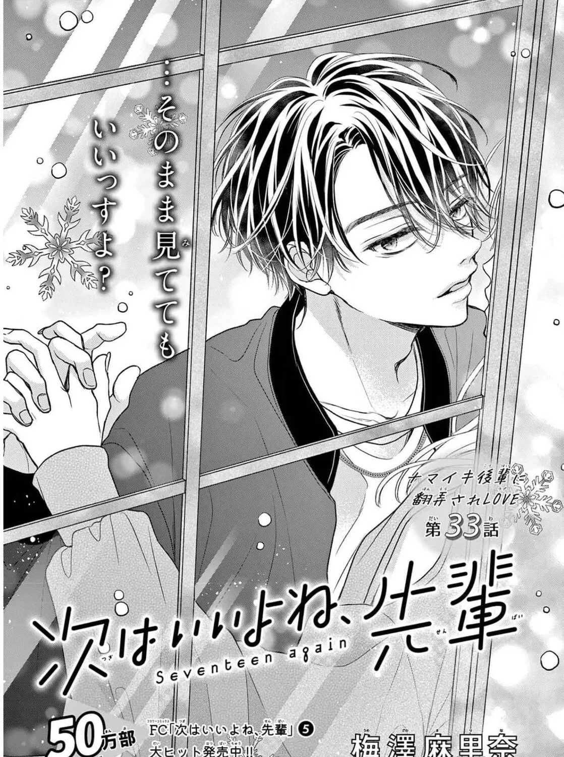 Seventeen Again chapter 33 page 1