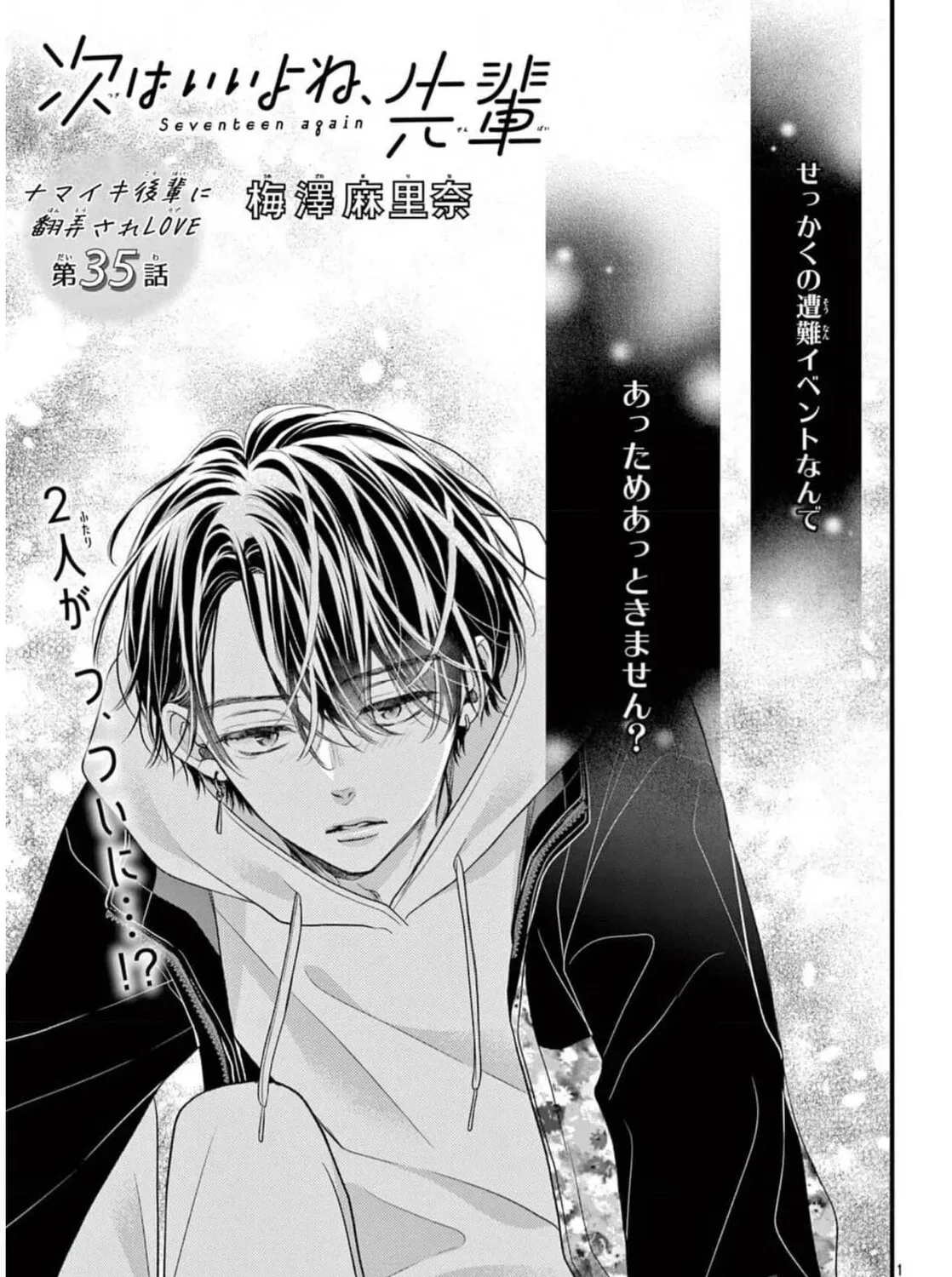 Seventeen Again chapter 35 page 1