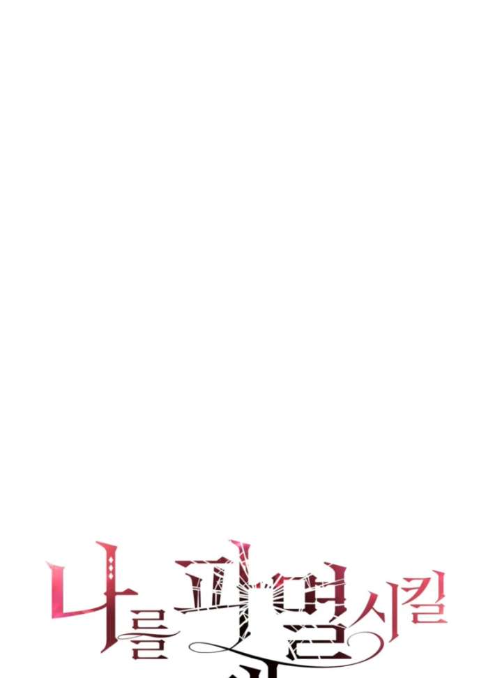 To You Who Will Ruin Me chapter 2 page 83