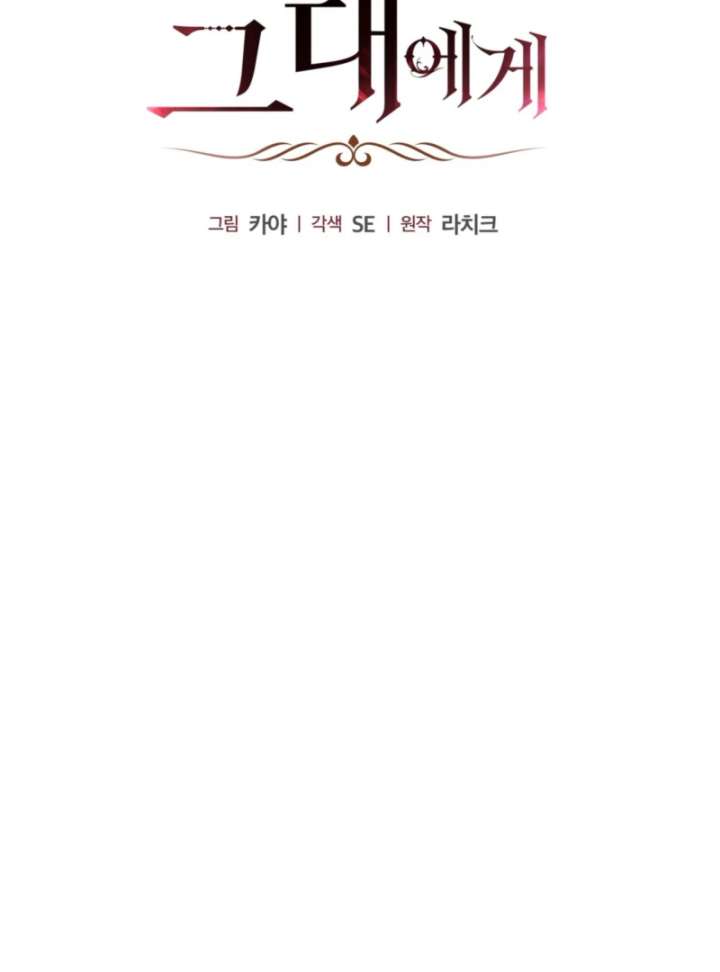 To You Who Will Ruin Me chapter 2 page 84