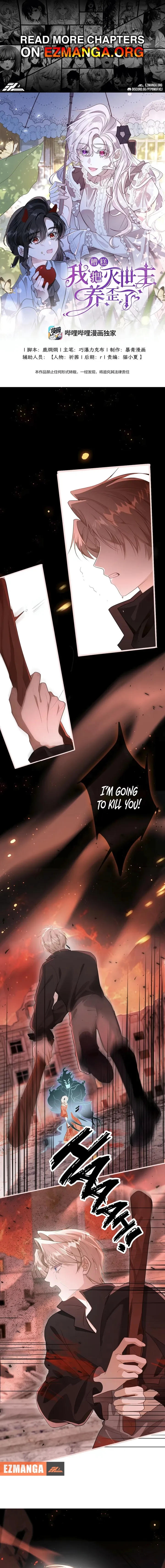 Oops, I Raised the World Destroyer Wrongly chapter 17 page 2