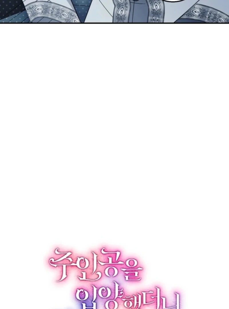 I Adopted the Protagonist, and the Genre Changed chapter 19 page 32