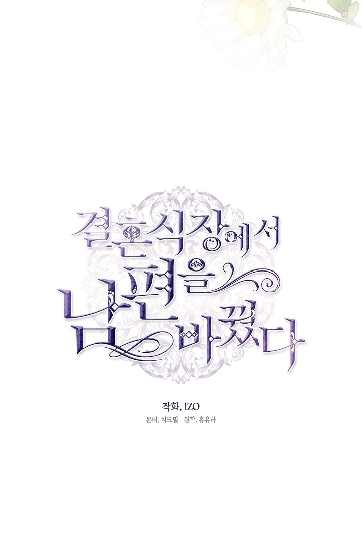 My Husband Changed At The Wedding Venue chapter 24 page 34