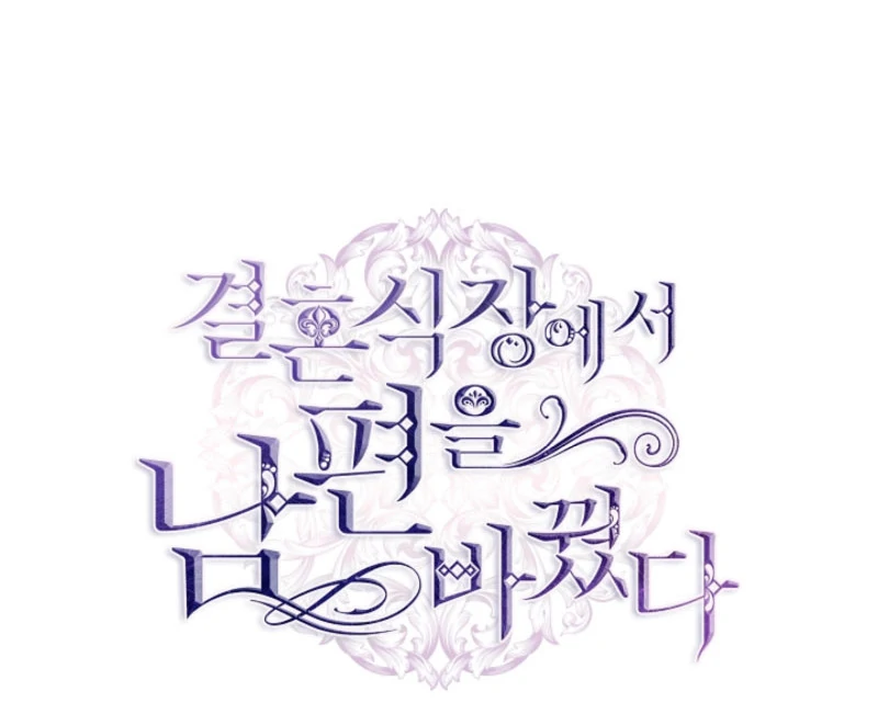 My Husband Changed At The Wedding Venue chapter 27 page 79
