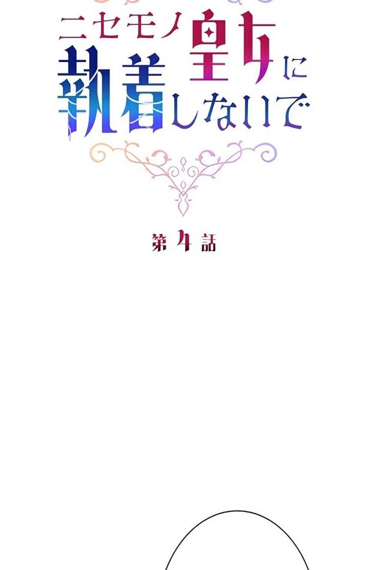 Don’t Obsess Over the Fake Princess! chapter 4 page 6