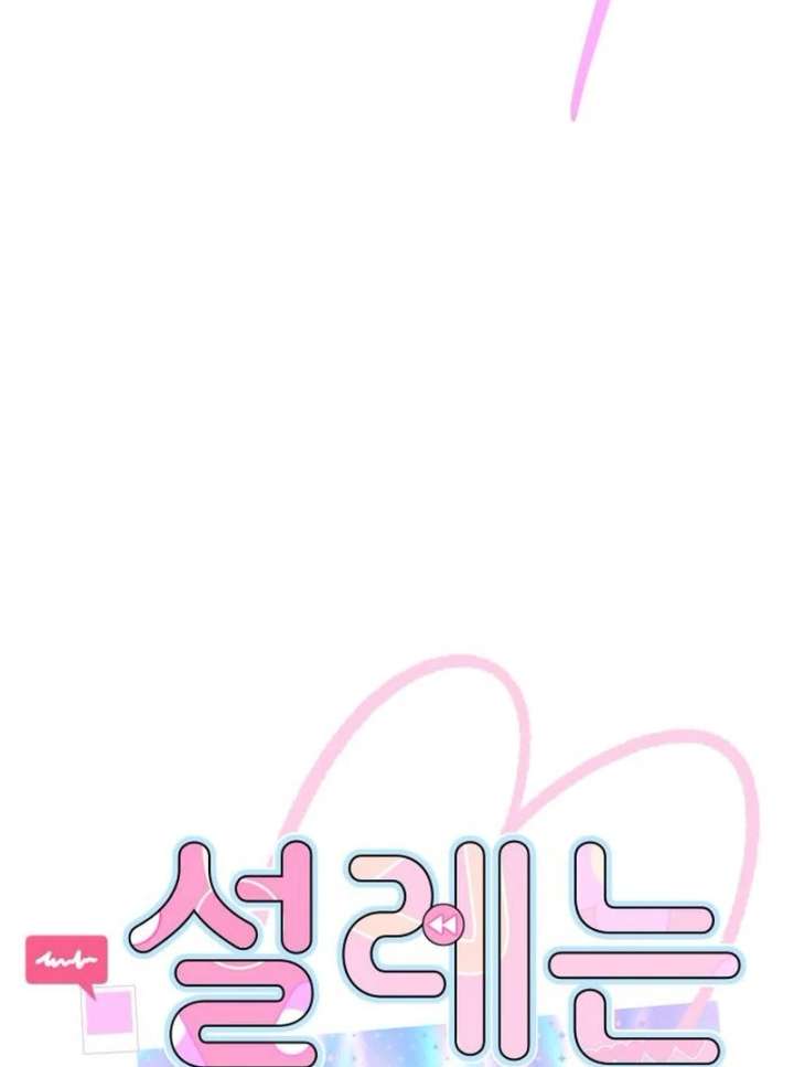 Heartbeat Sounds chapter 8 page 8