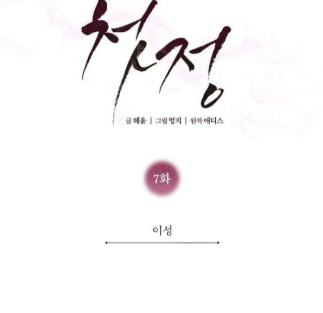 First love (manhwa) chapter 7 page 39