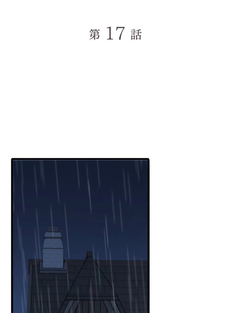 In the Ice Emperor’s Birdcage chapter 17 page 2