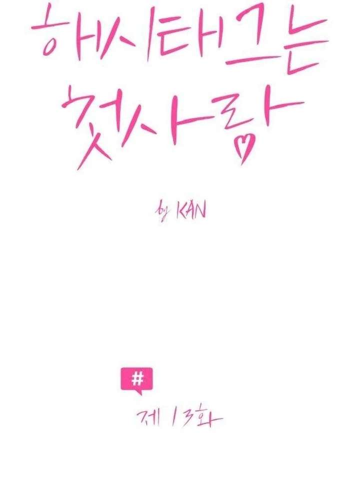The Hashtag is First Love chapter 13 page 28