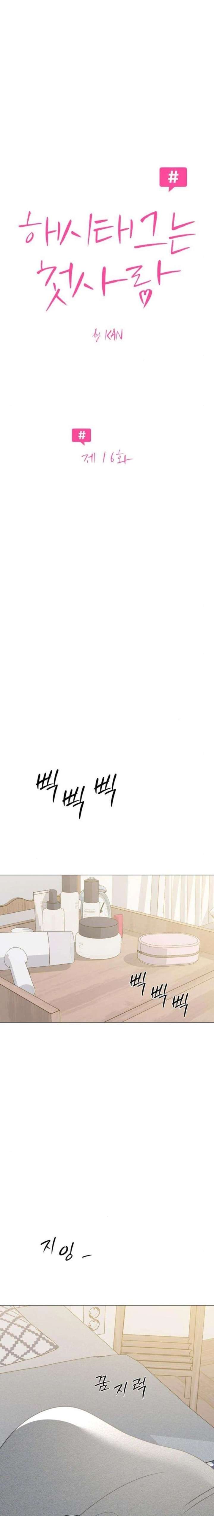 The Hashtag is First Love chapter 16 page 8