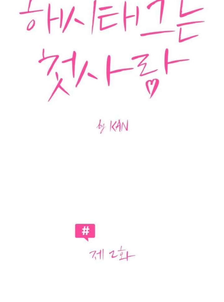 The Hashtag is First Love chapter 2 page 28