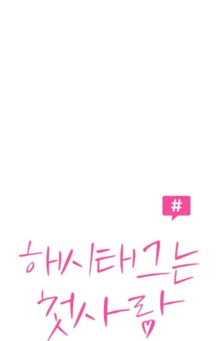 The Hashtag is First Love chapter 3 page 48