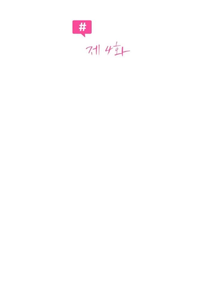The Hashtag is First Love chapter 4 page 67