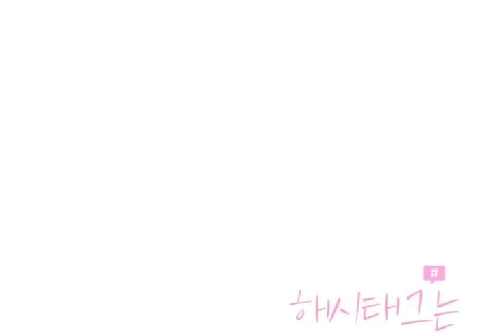 The Hashtag is First Love chapter 4 page 186