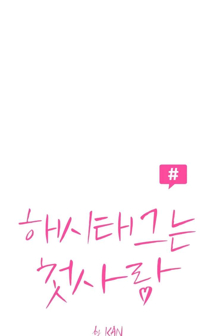The Hashtag is First Love chapter 5 page 16