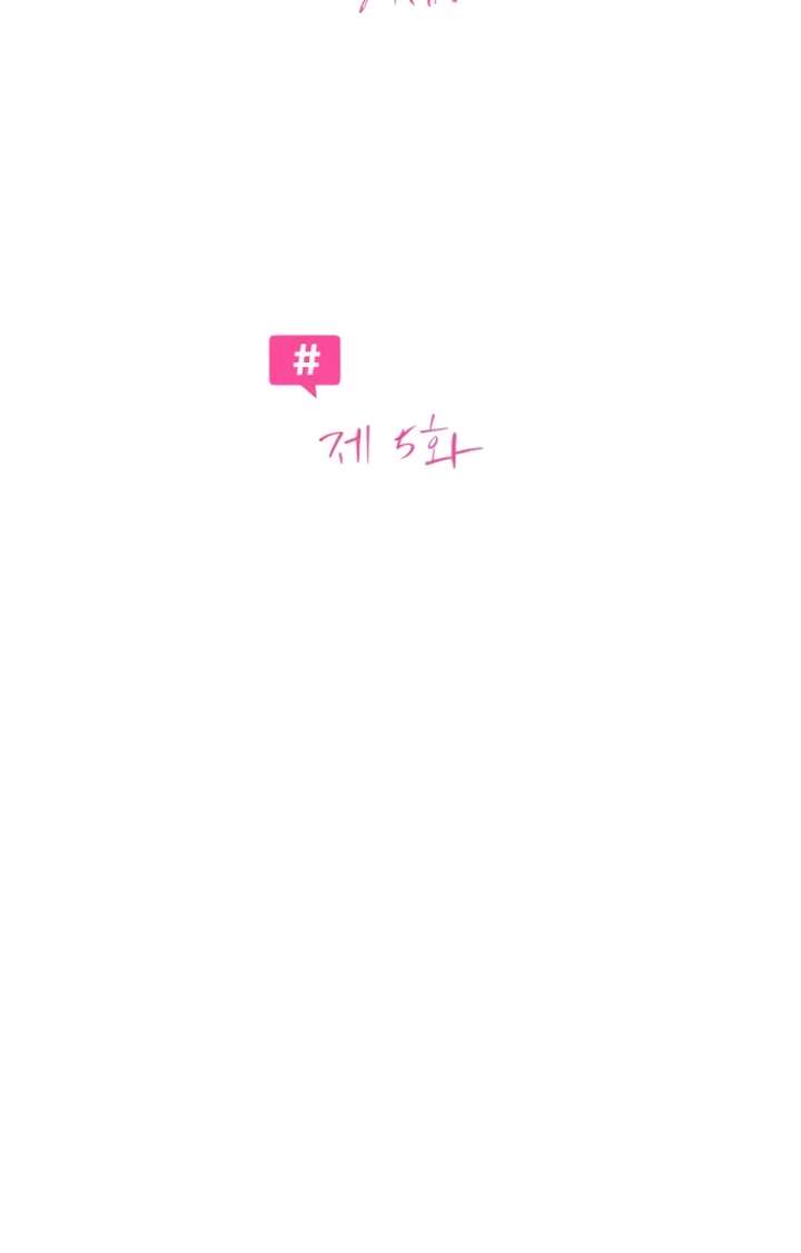 The Hashtag is First Love chapter 5 page 17