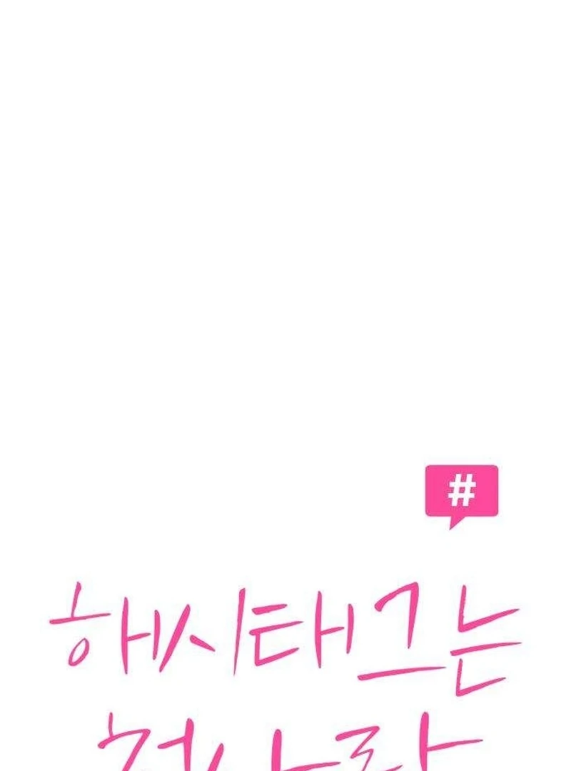 The Hashtag is First Love chapter 6 page 16