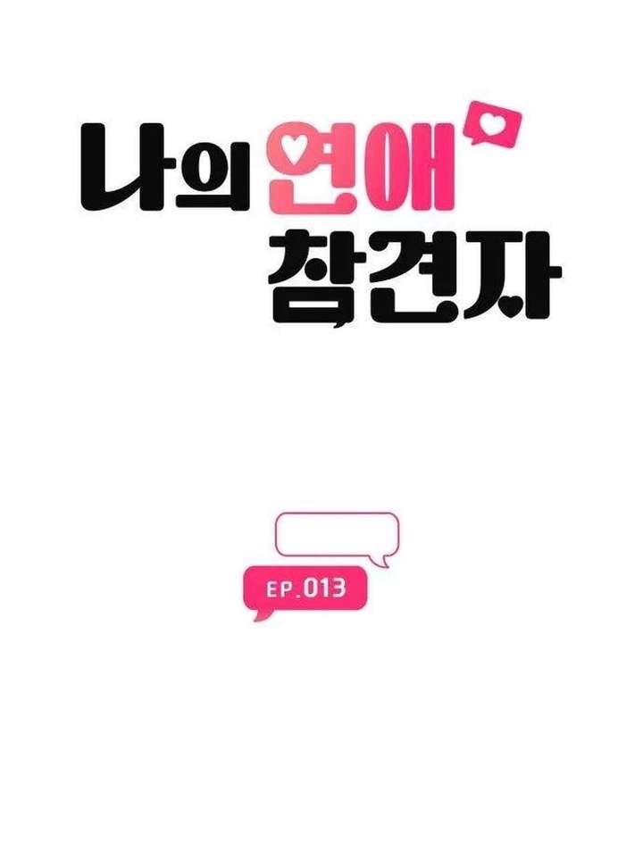 My Meddler in Love chapter 13 page 23