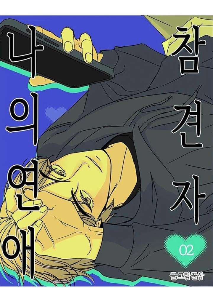 My Meddler in Love chapter 2 page 54