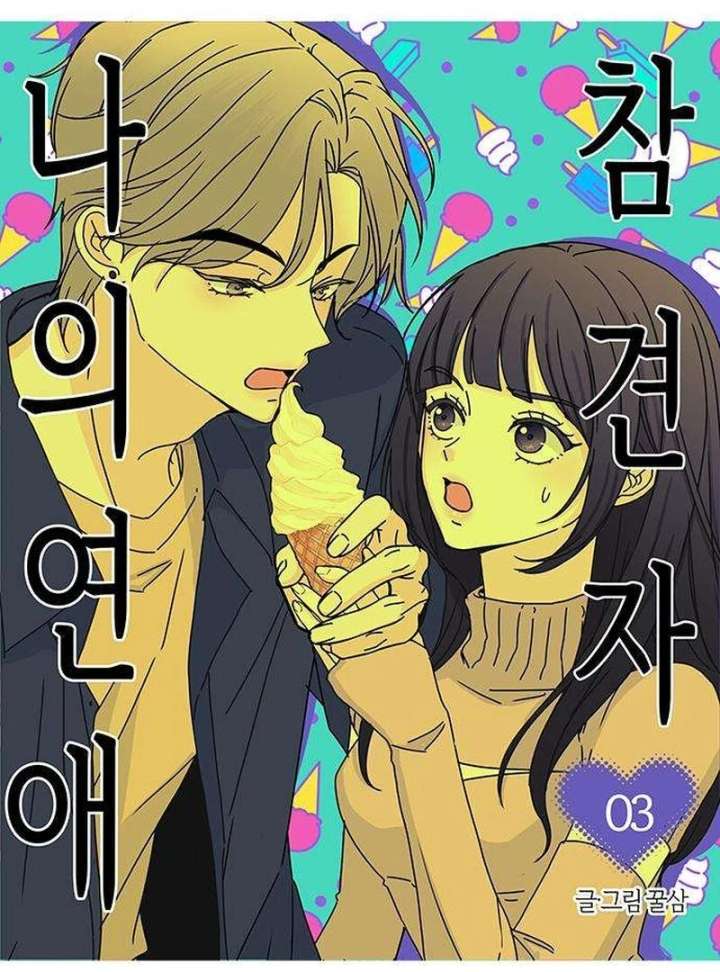 My Meddler in Love chapter 3 page 43