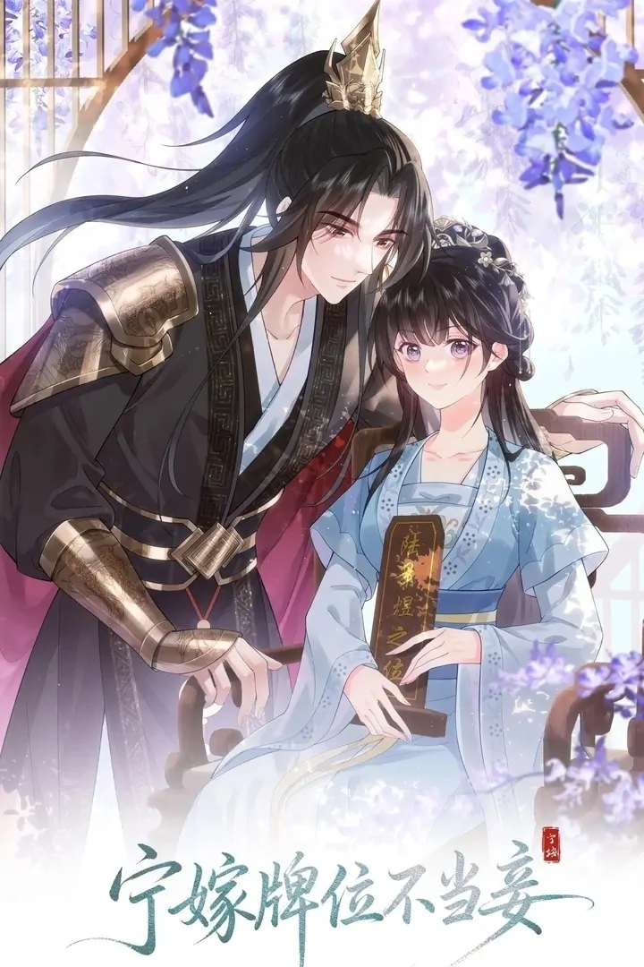 I’d Rather Marry a Memorial Tablet Than Serve as a Concubine chapter 1 page 2